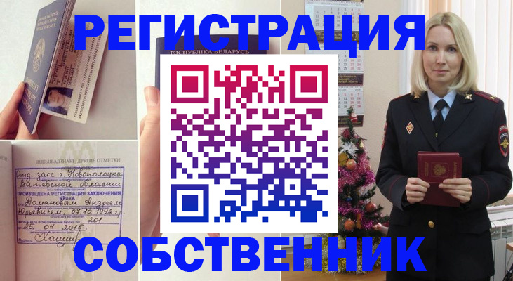 прописка для работы в Жигулёвске