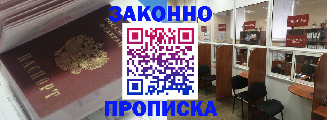 прописка законно в Жигулёвске