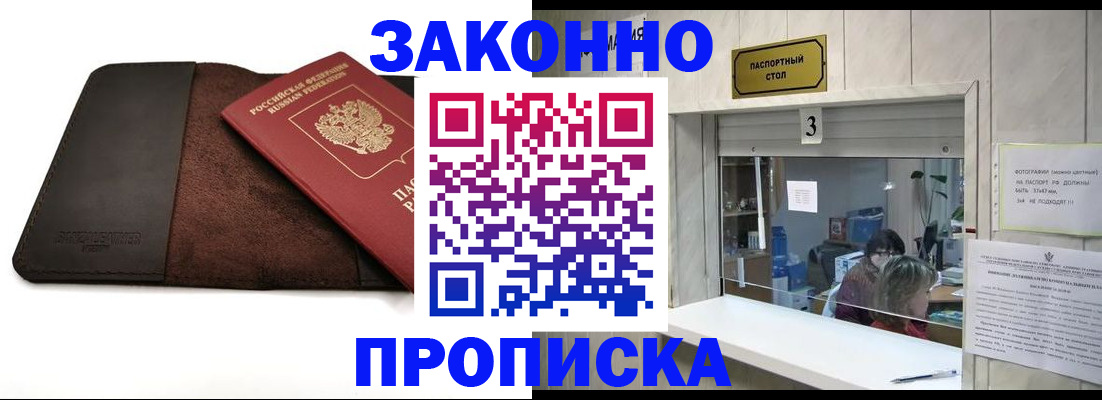 прописка в Жигулёвске