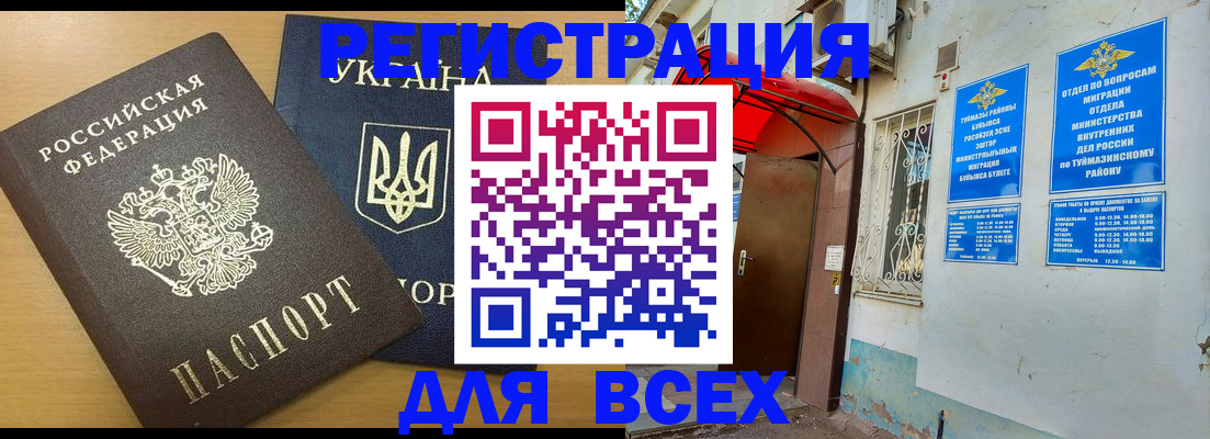 прописка для кредита в Жигулёвске