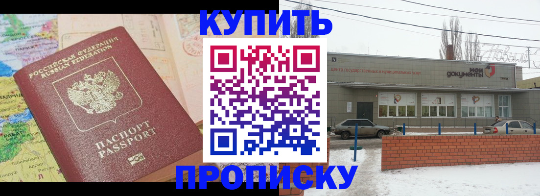 прописка регистрация в Жигулёвске