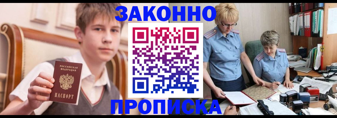 купить прописку в Жигулёвске
